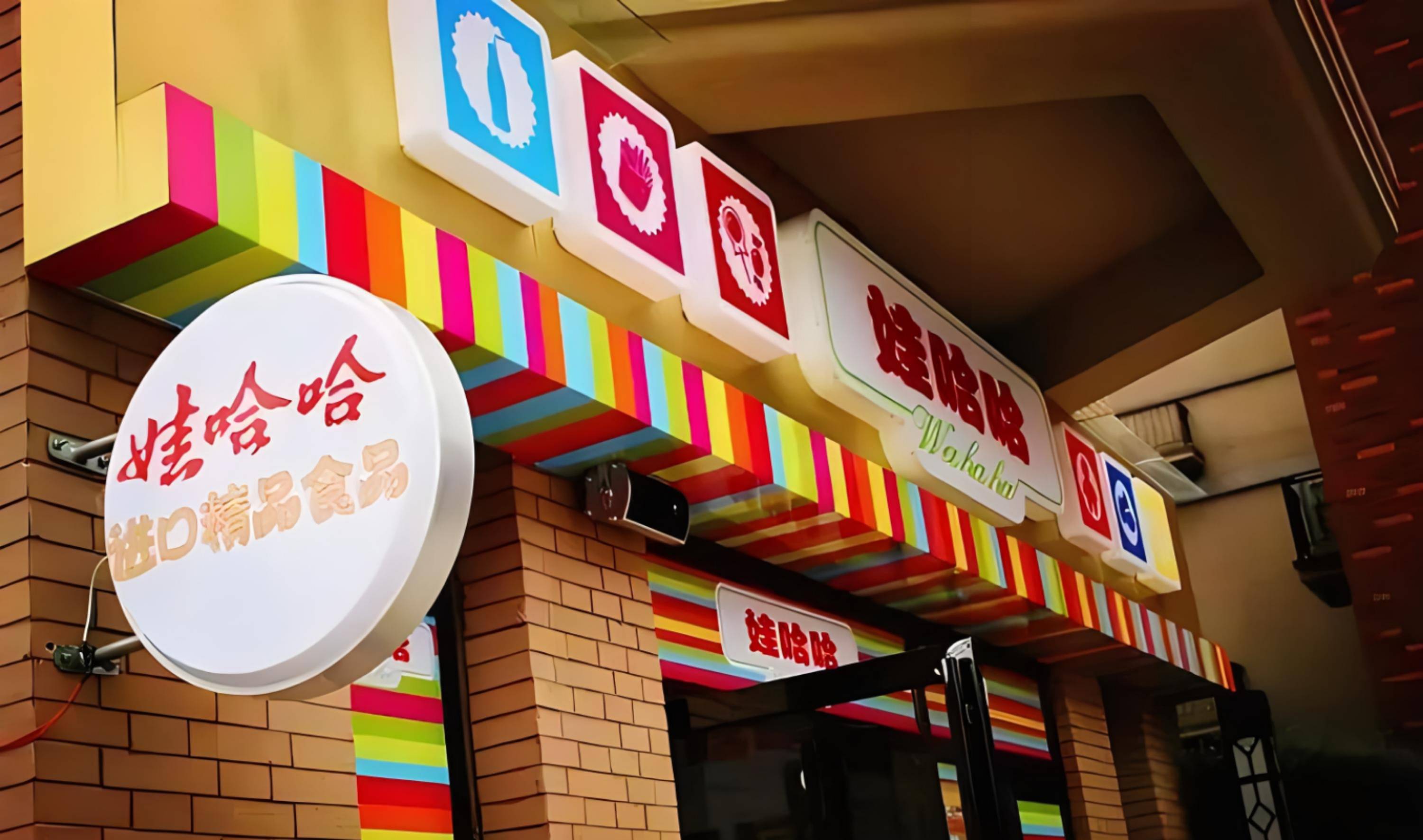 娃哈哈旗舰店改名娃哈哈旗舰店正式更名，开启品牌新篇章