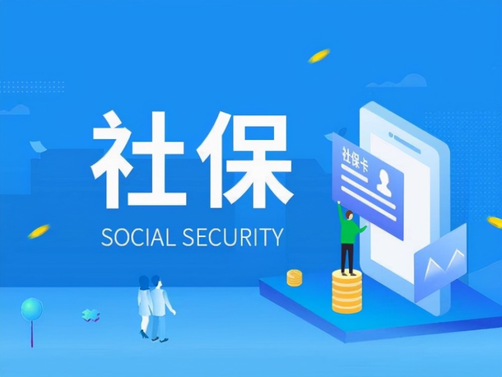 职工社保覆盖下沉面临哪些难点职工社保覆盖下沉面临哪些难点